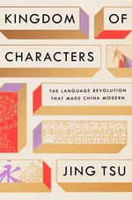 Cover of Kingdom of Characters: The Language Revolution That Made China Modern